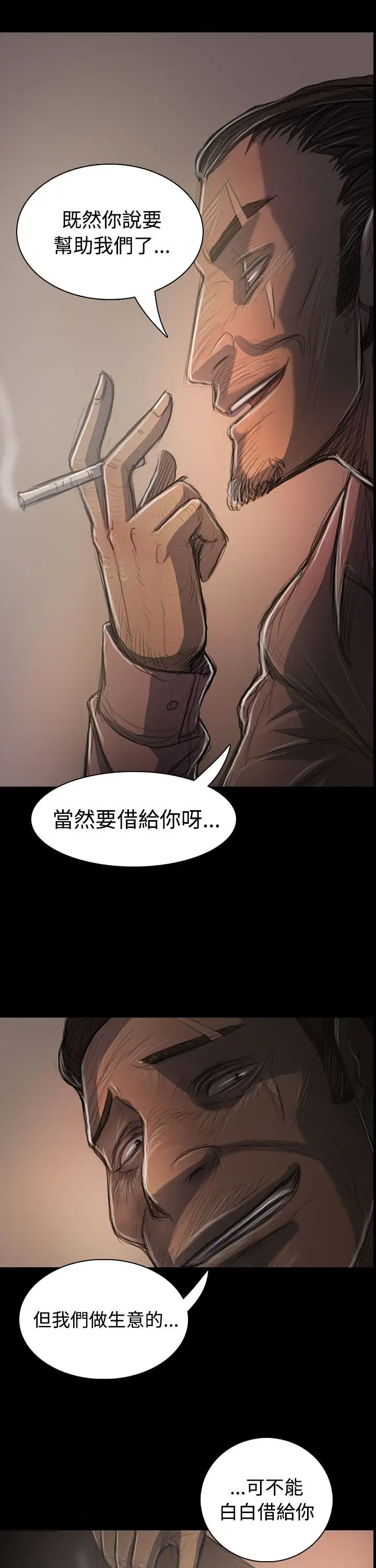 《姐姐》漫画 第31话