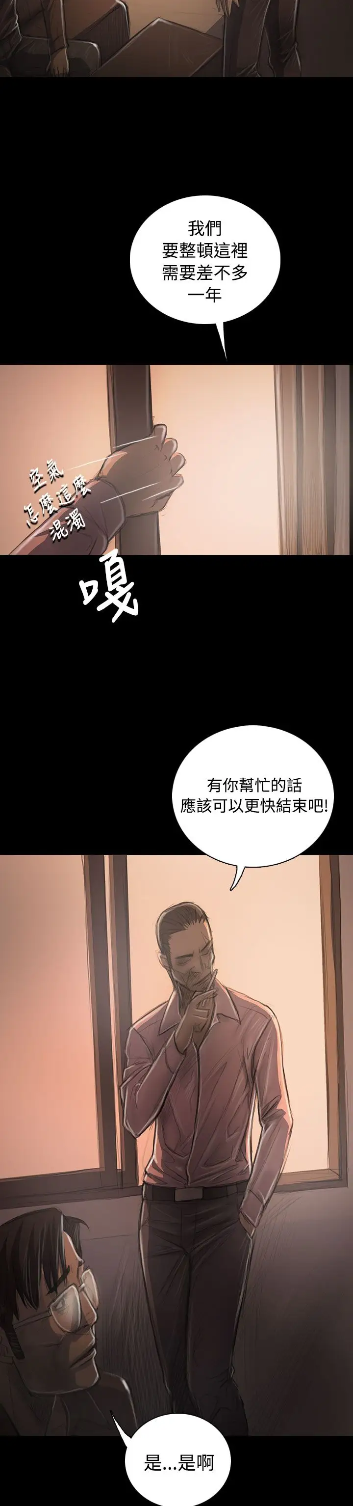 《姐姐》漫画 第31话