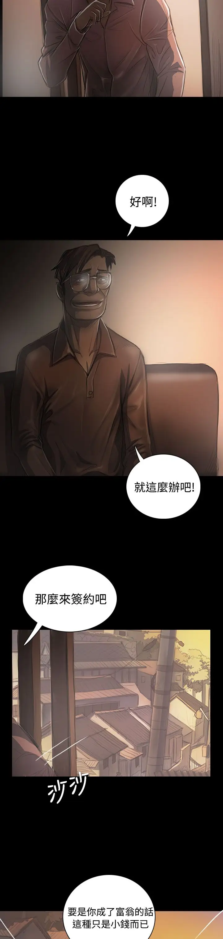 《姐姐》漫画 第31话