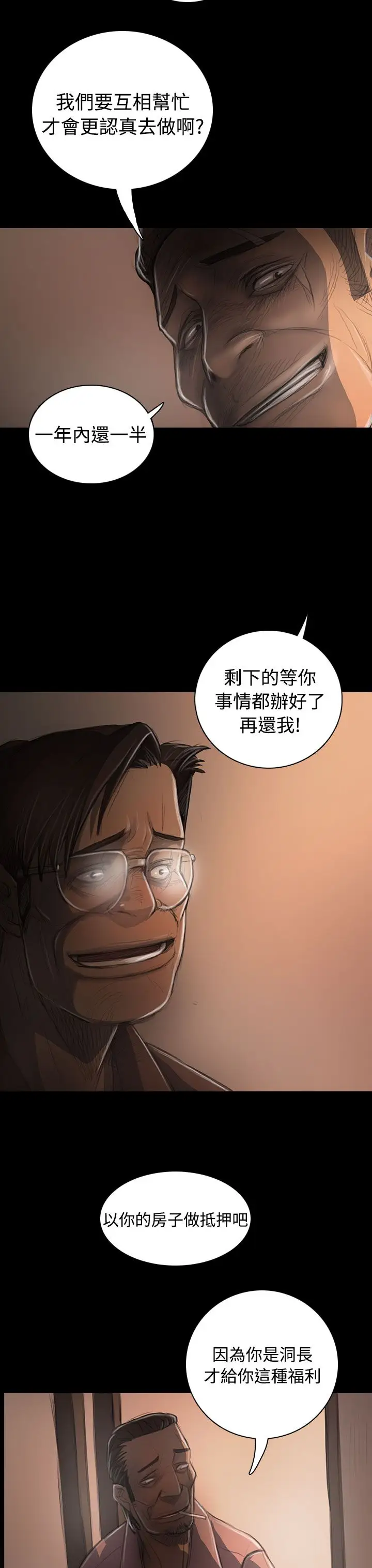 《姐姐》漫画 第31话