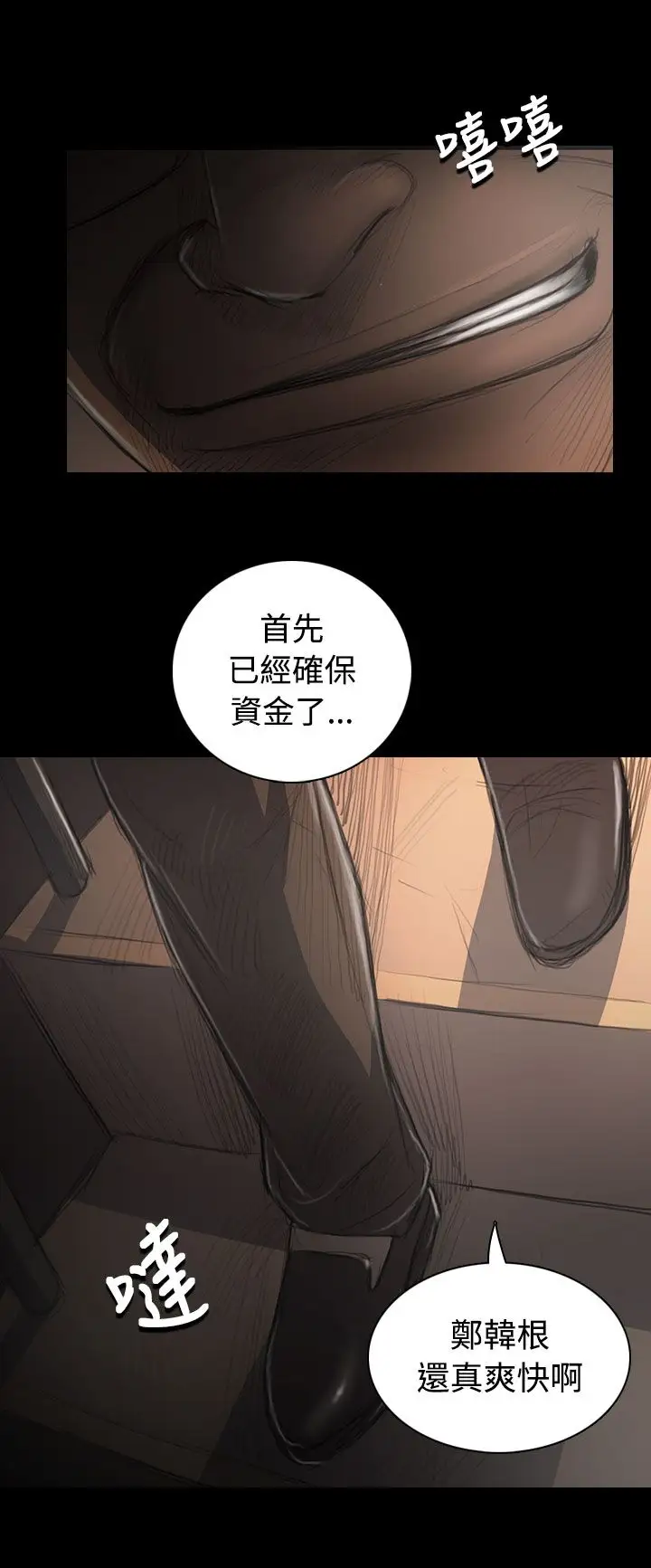 《姐姐》漫画 第31话