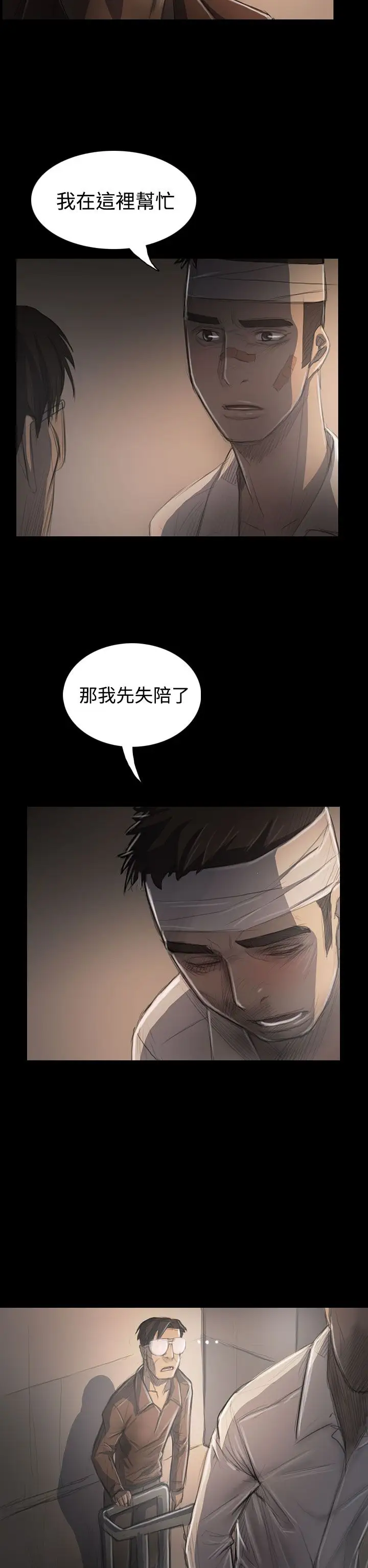 《姐姐》漫画 第31话