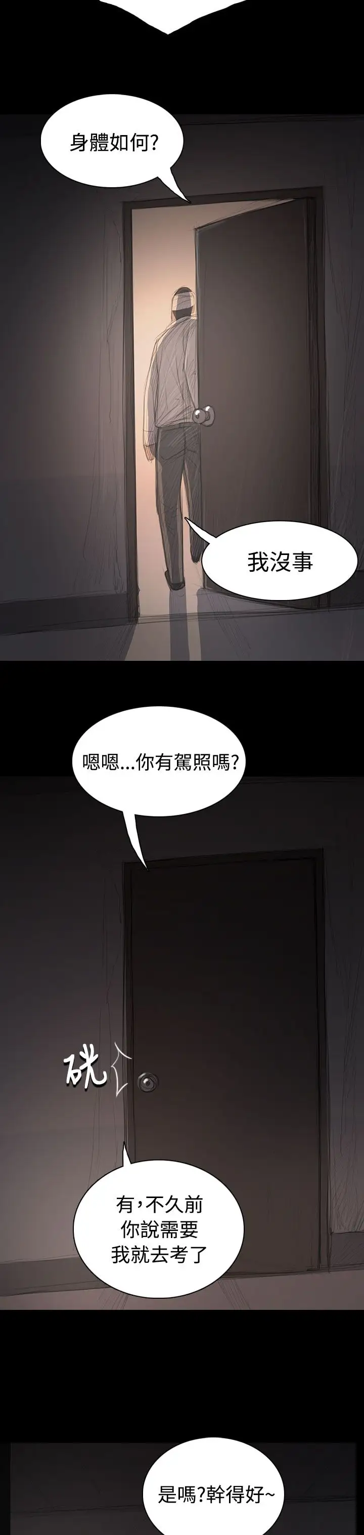 《姐姐》漫画 第31话