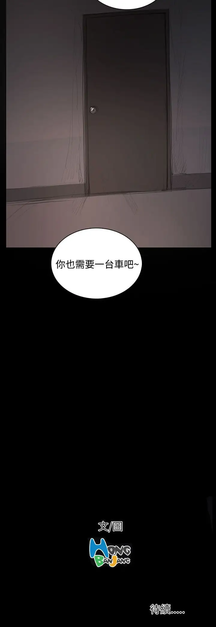 《姐姐》漫画 第31话