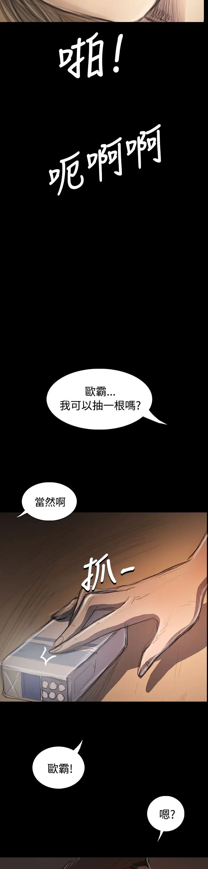 《姐姐》漫画 第32话
