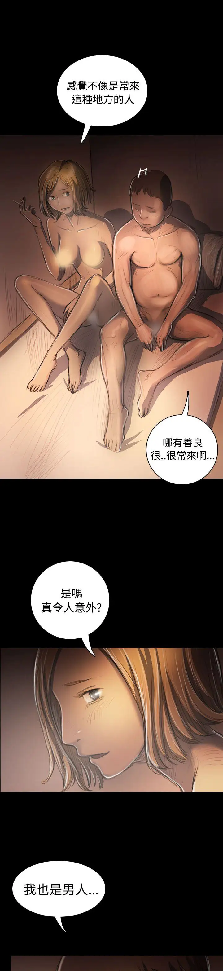 《姐姐》漫画 第32话