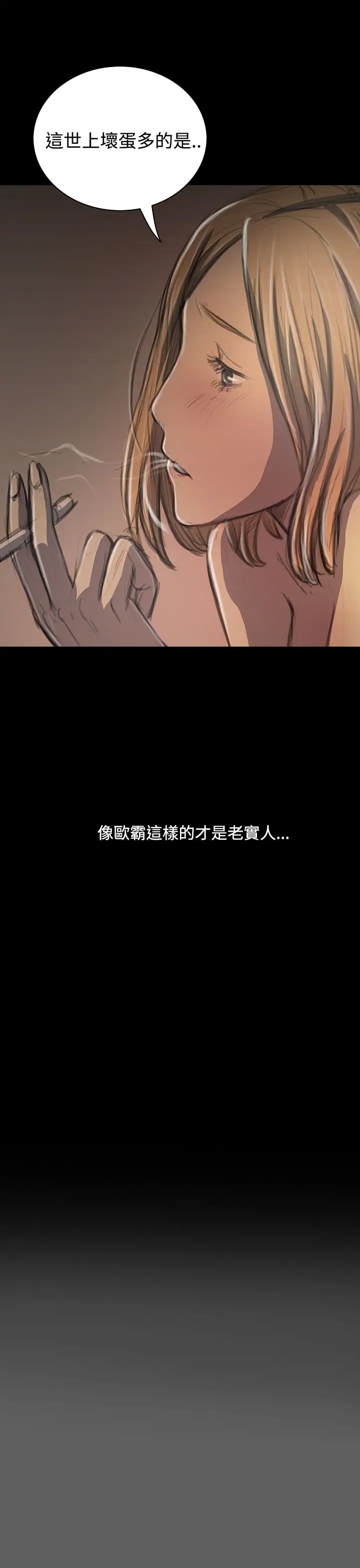 《姐姐》漫画 第32话