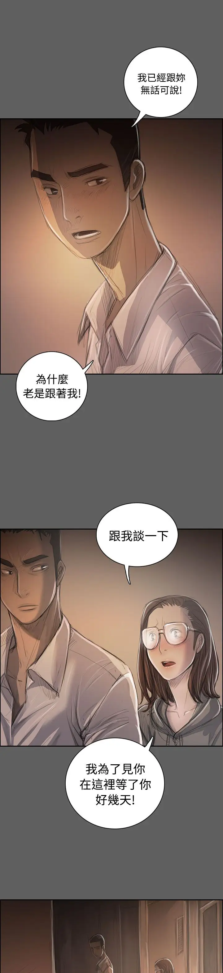 《姐姐》漫画 第32话