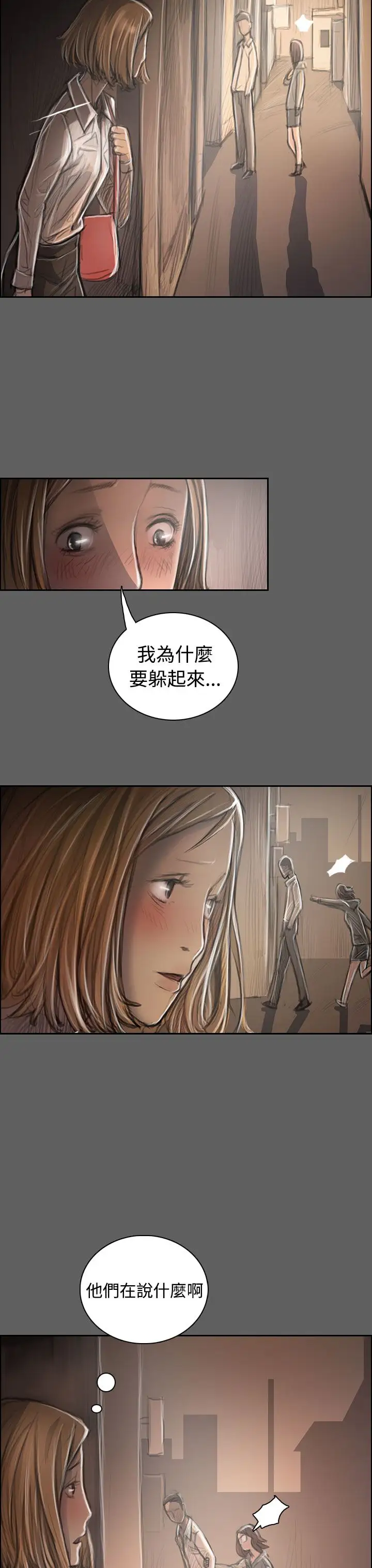 《姐姐》漫画 第32话