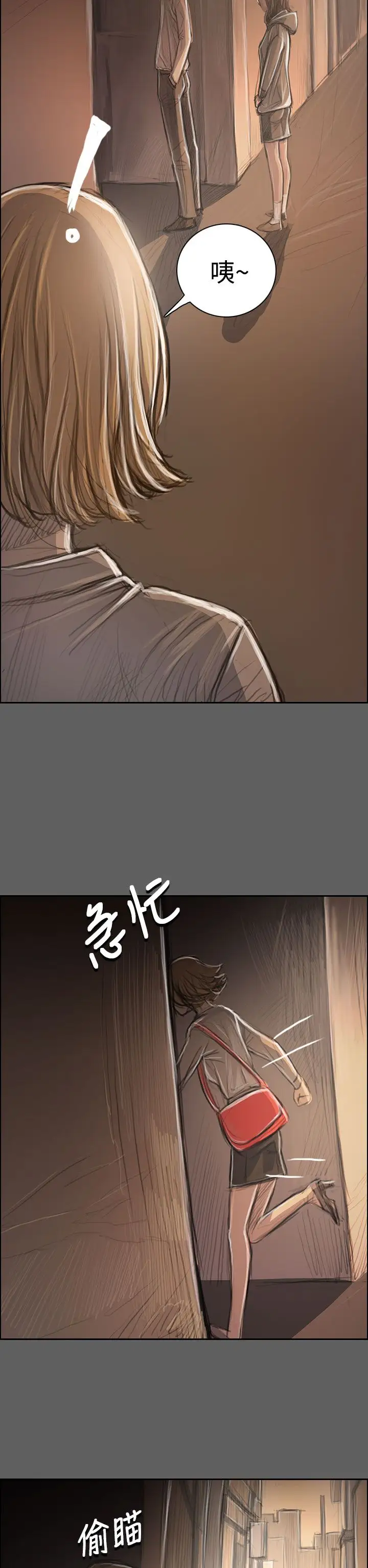 《姐姐》漫画 第32话