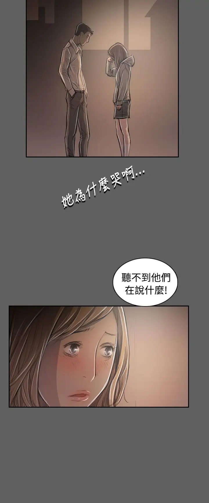 《姐姐》漫画 第32话
