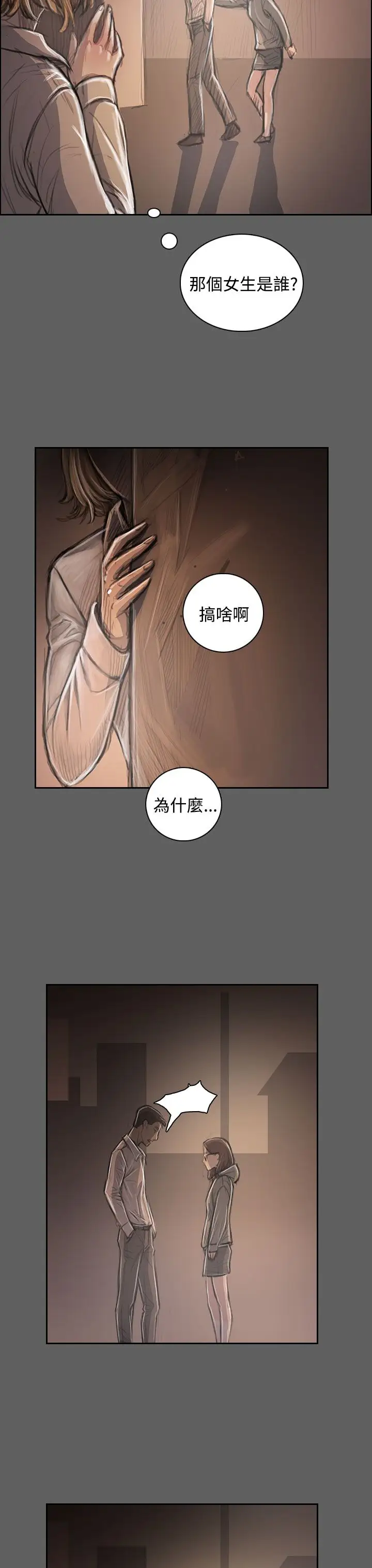 《姐姐》漫画 第32话