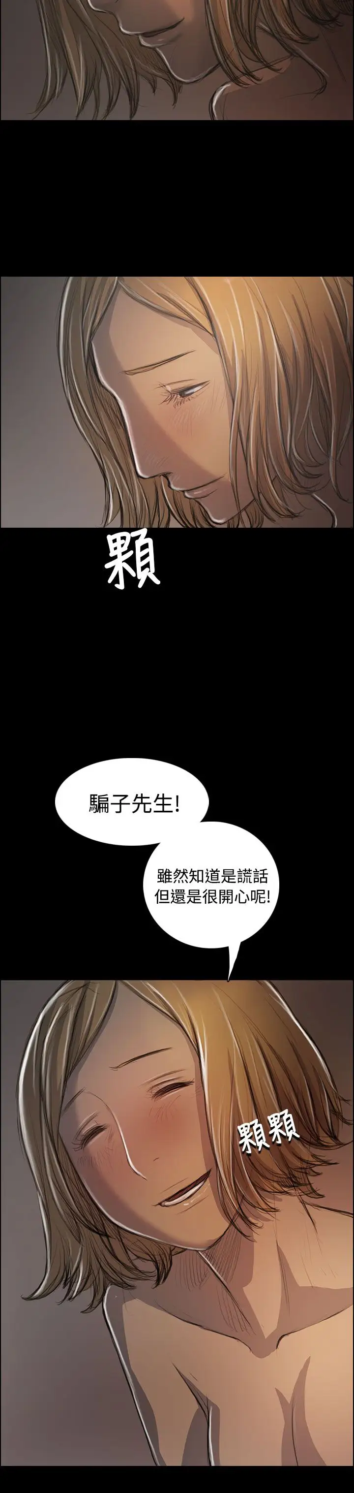 《姐姐》漫画 第32话