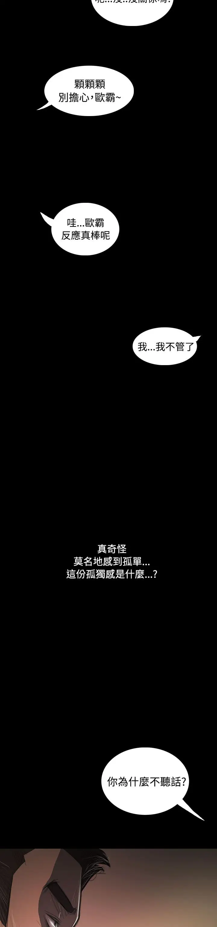 《姐姐》漫画 第32话