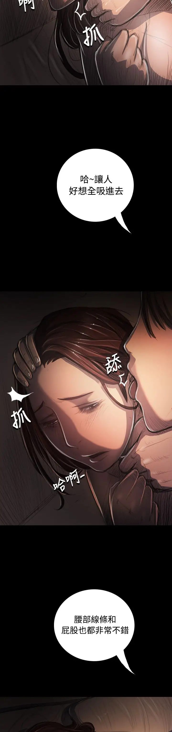 《姐姐》漫画 第34话