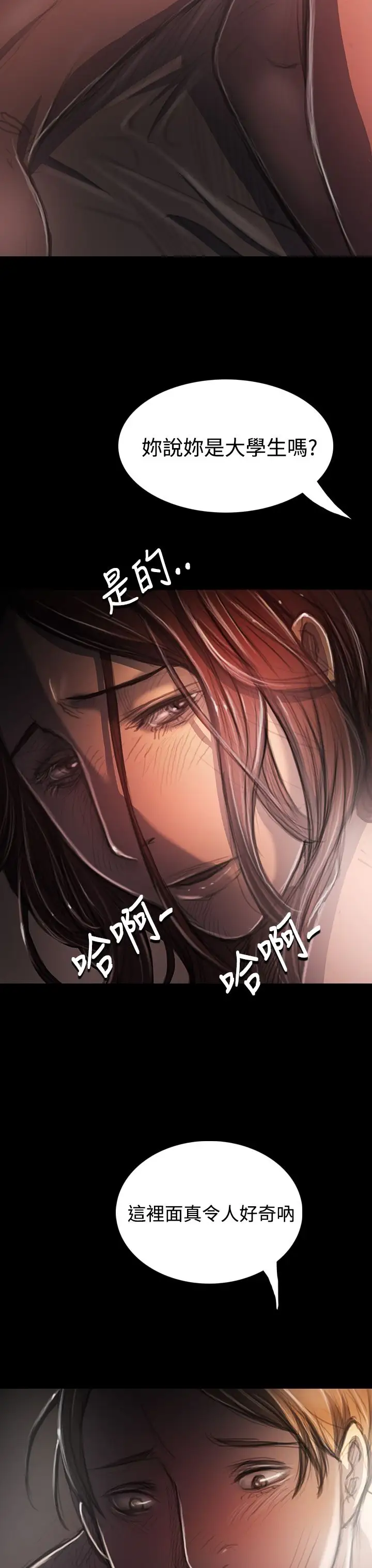《姐姐》漫画 第34话