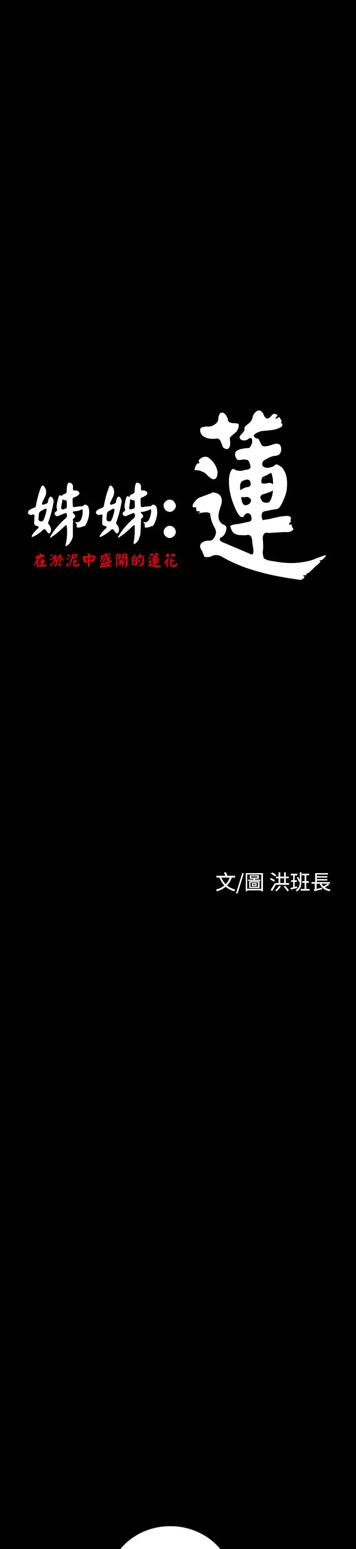 《姐姐》漫画 第34话