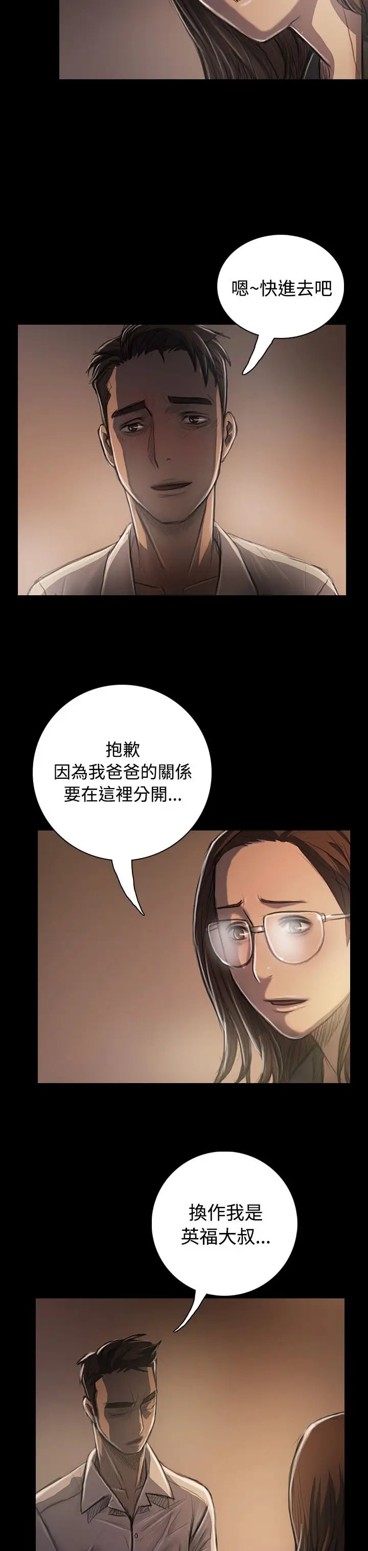 《姐姐》漫画 第34话