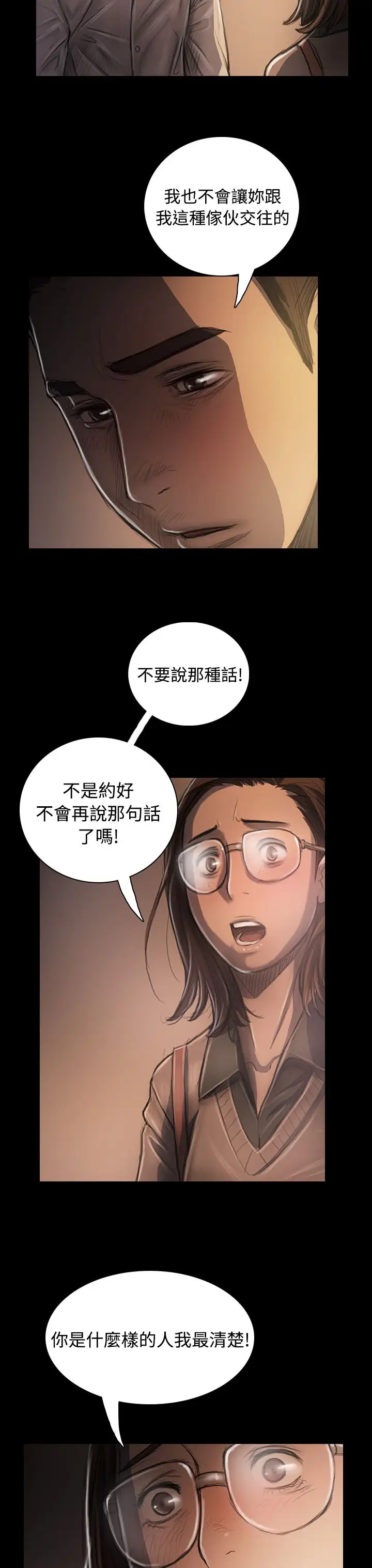 《姐姐》漫画 第34话
