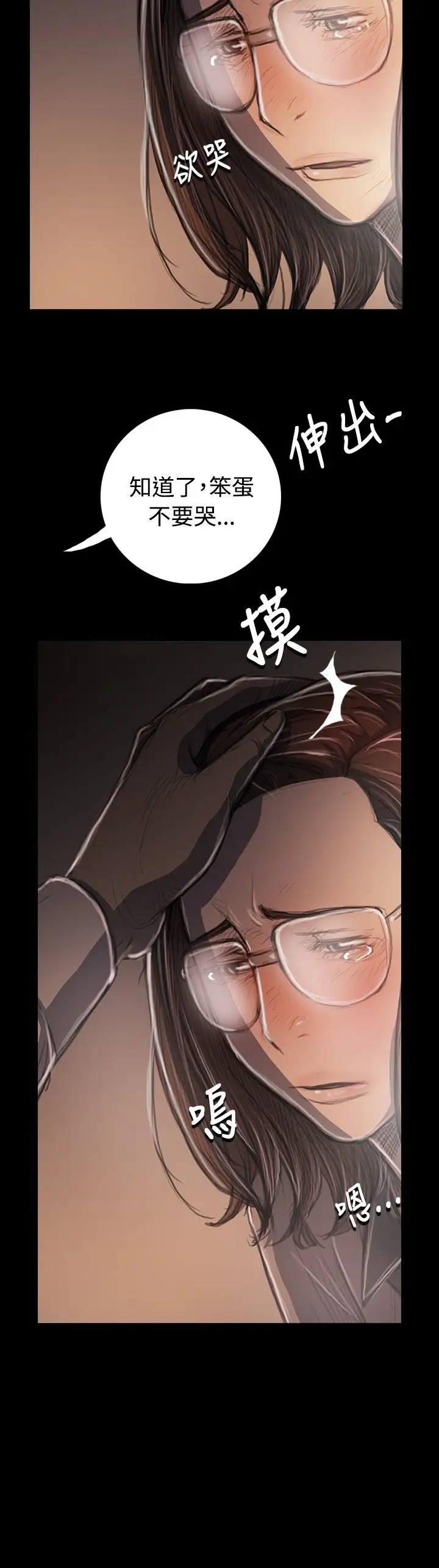 《姐姐》漫画 第34话