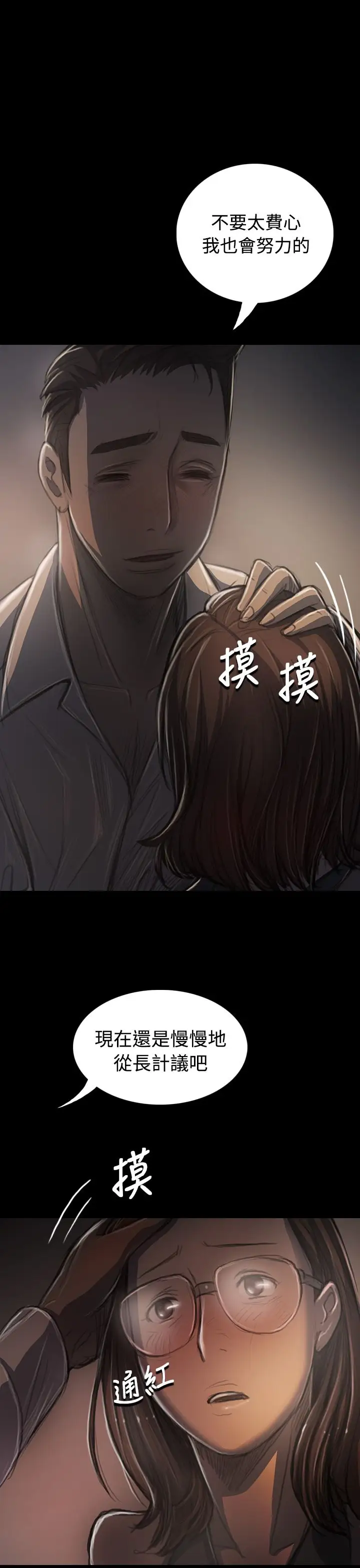 《姐姐》漫画 第34话