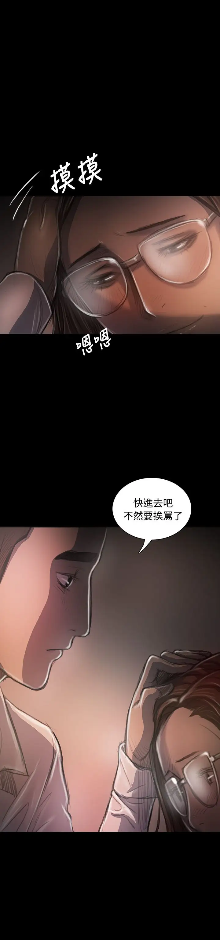 《姐姐》漫画 第34话