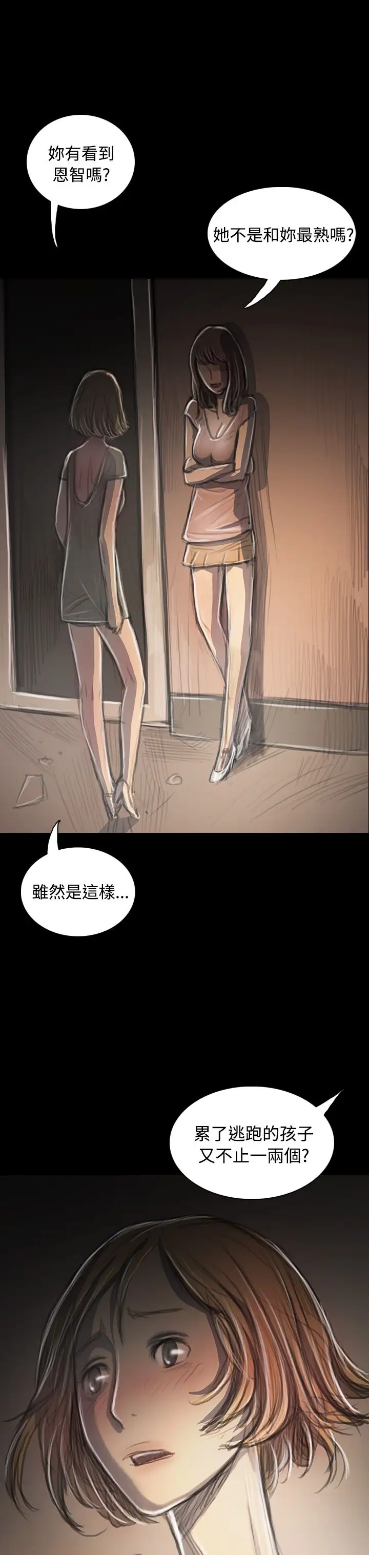 《姐姐》漫画 第34话