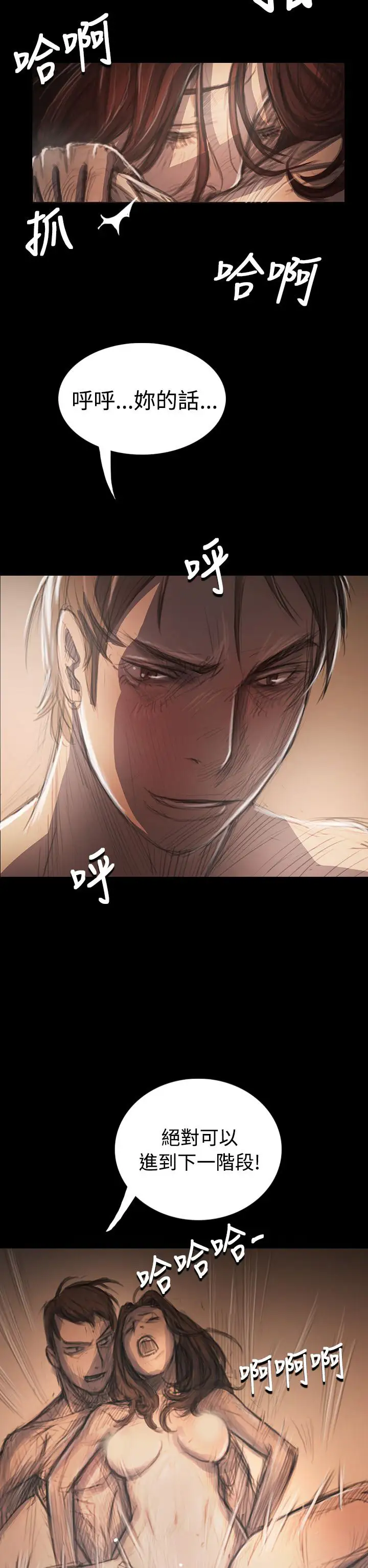 《姐姐》漫画 第34话