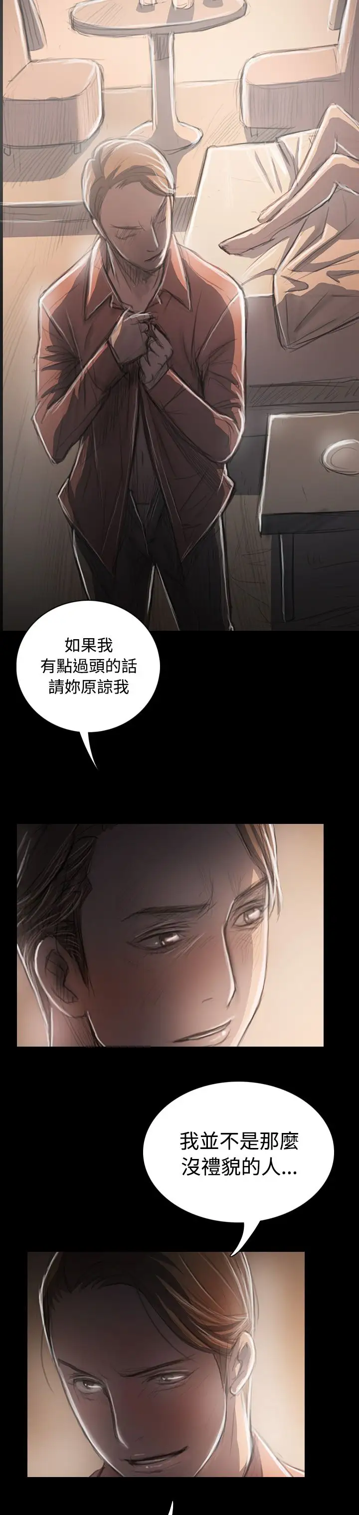 《姐姐》漫画 第34话