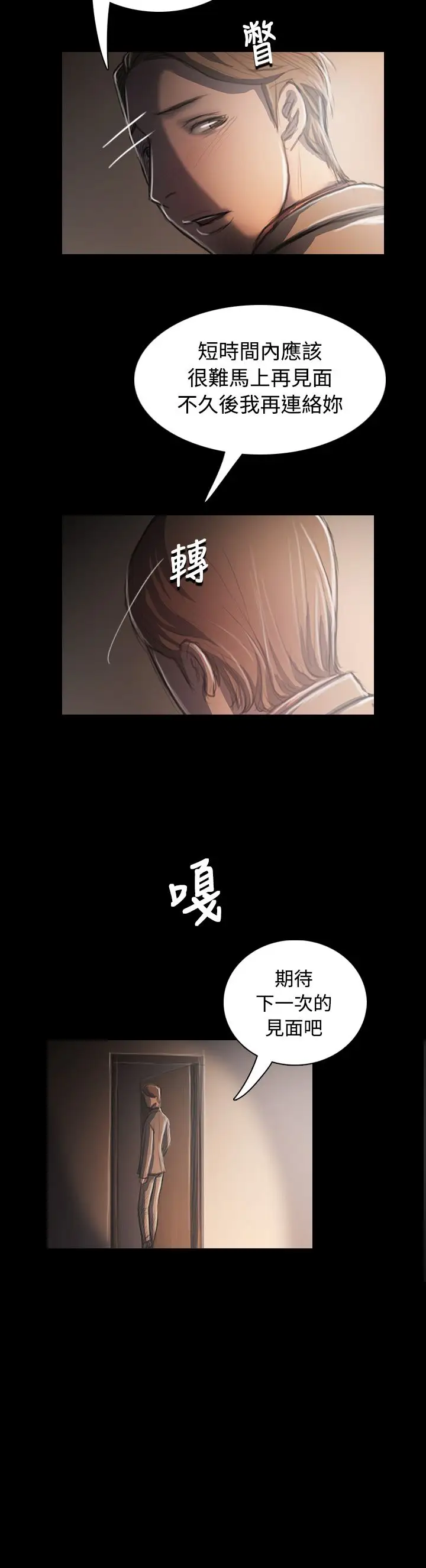 《姐姐》漫画 第34话