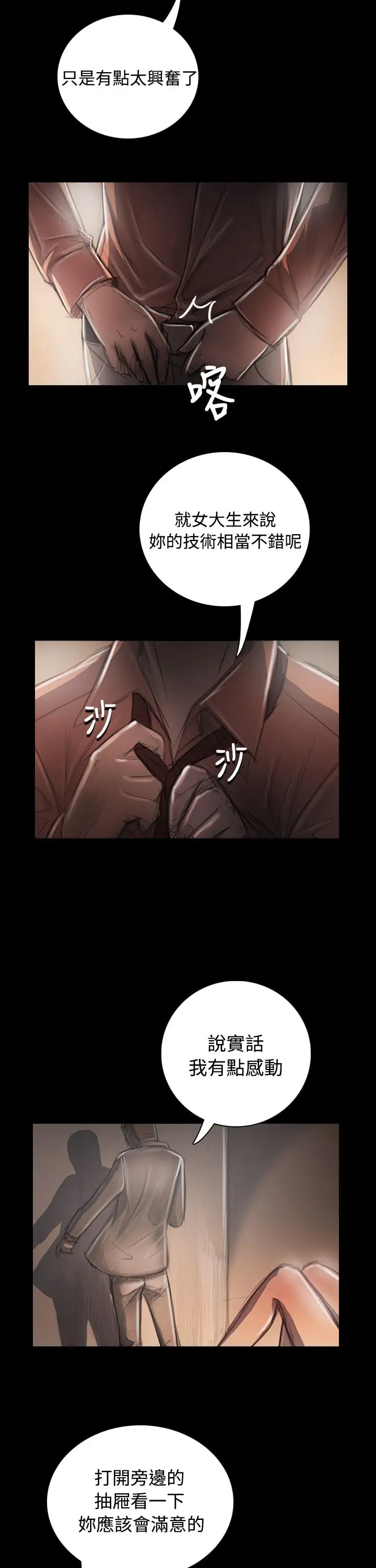 《姐姐》漫画 第34话