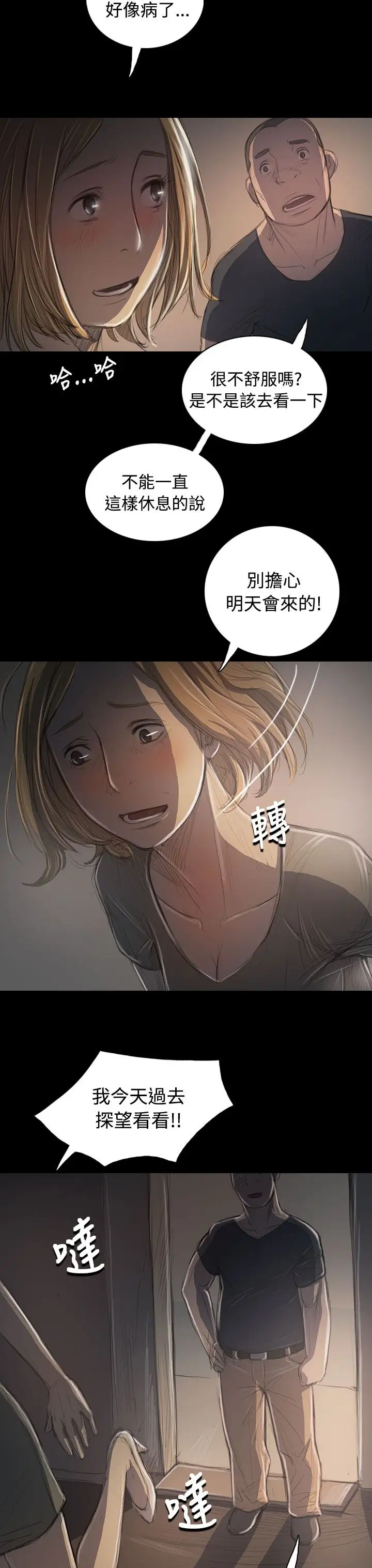 《姐姐》漫画 第35话