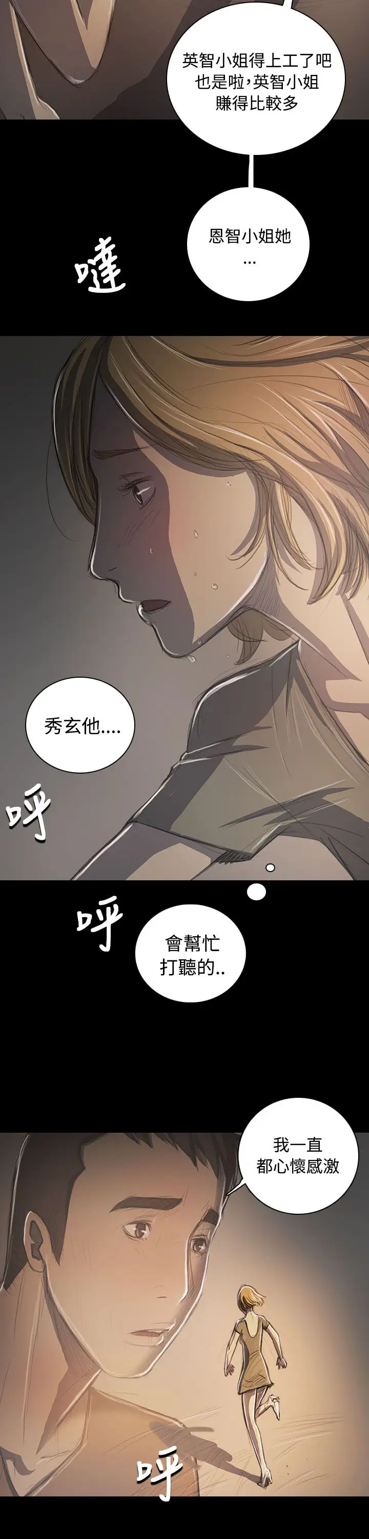 《姐姐》漫画 第35话