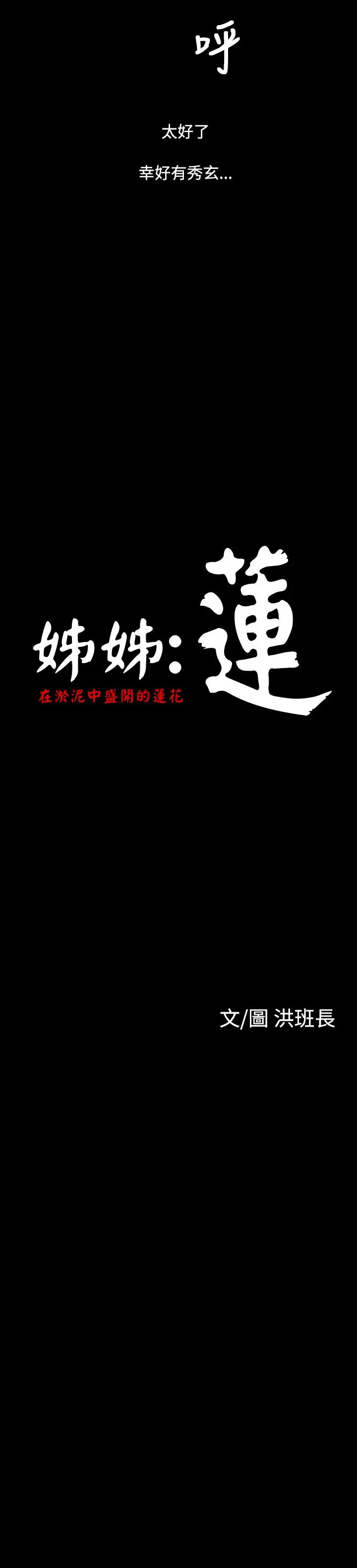 《姐姐》漫画 第35话