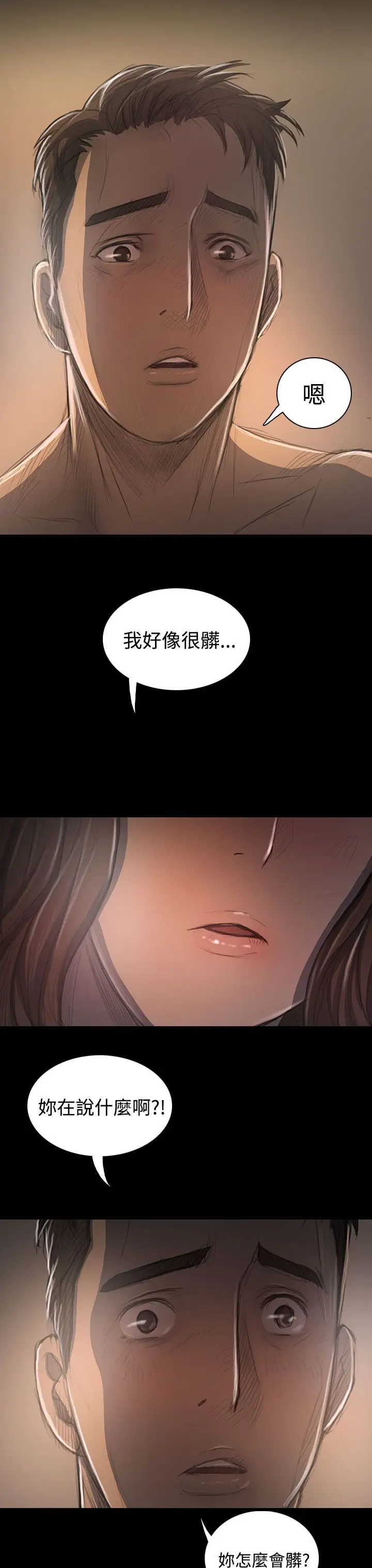 《姐姐》漫画 第35话