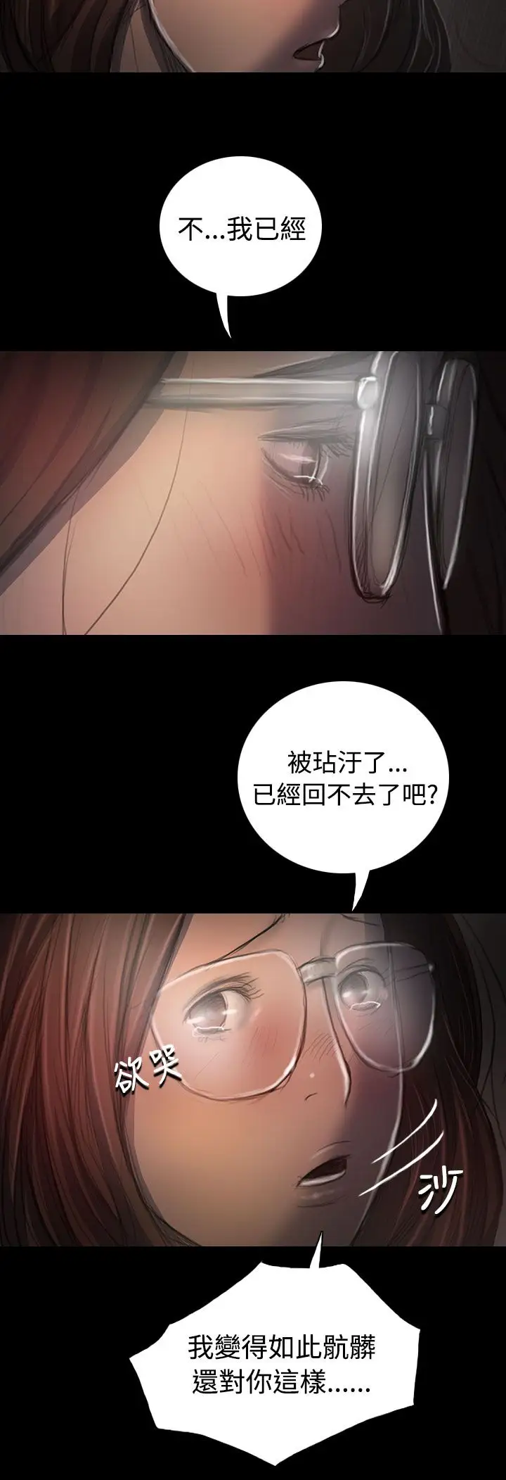 《姐姐》漫画 第35话