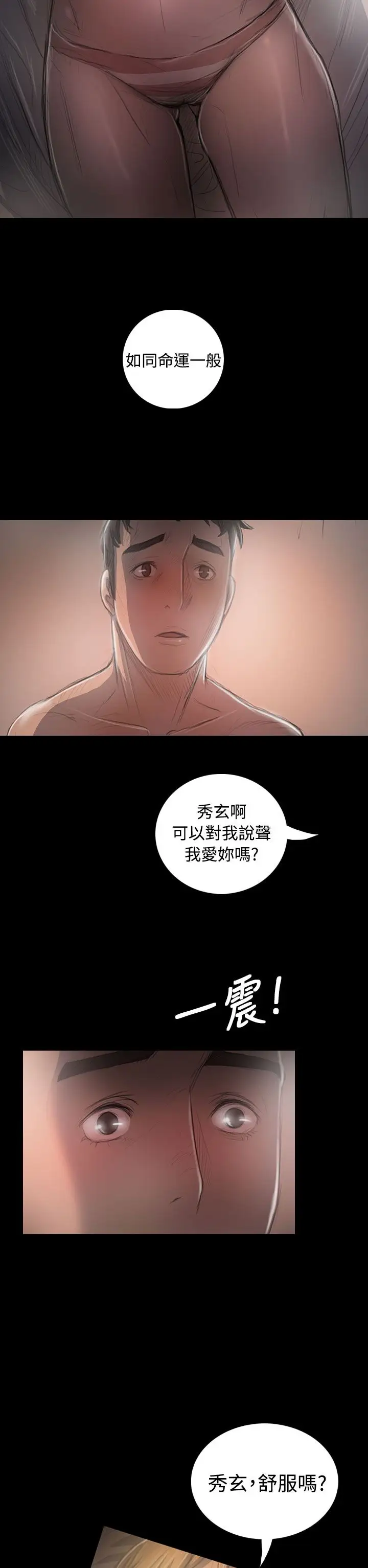 《姐姐》漫画 第35话