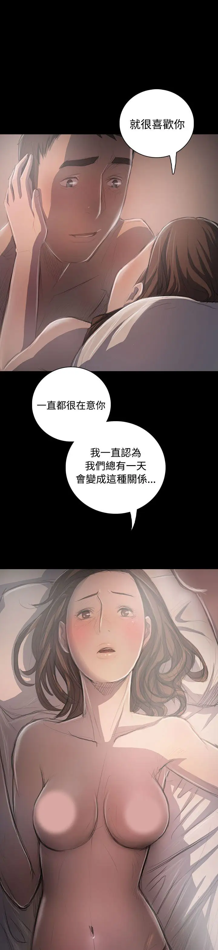 《姐姐》漫画 第35话