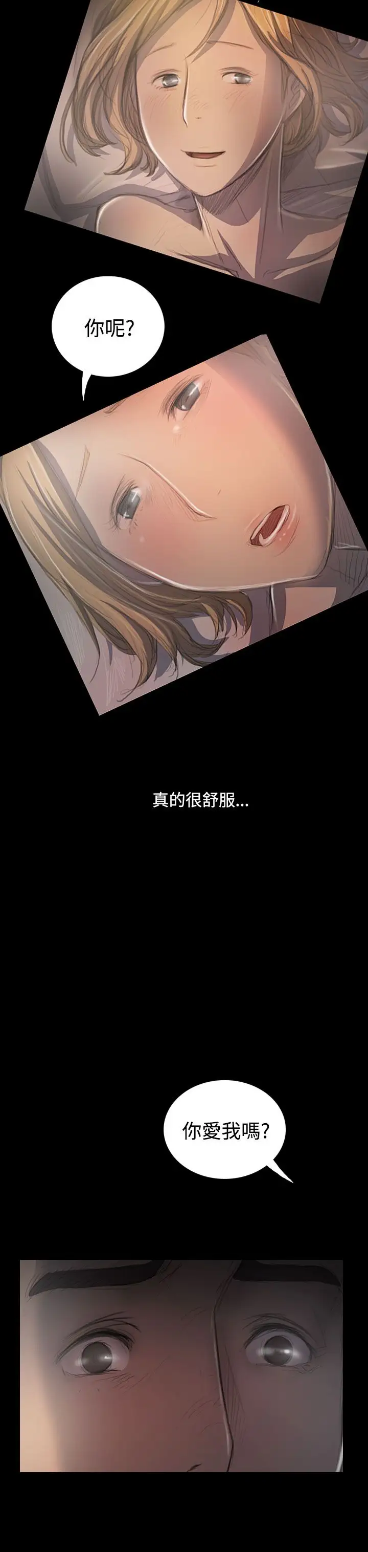 《姐姐》漫画 第35话