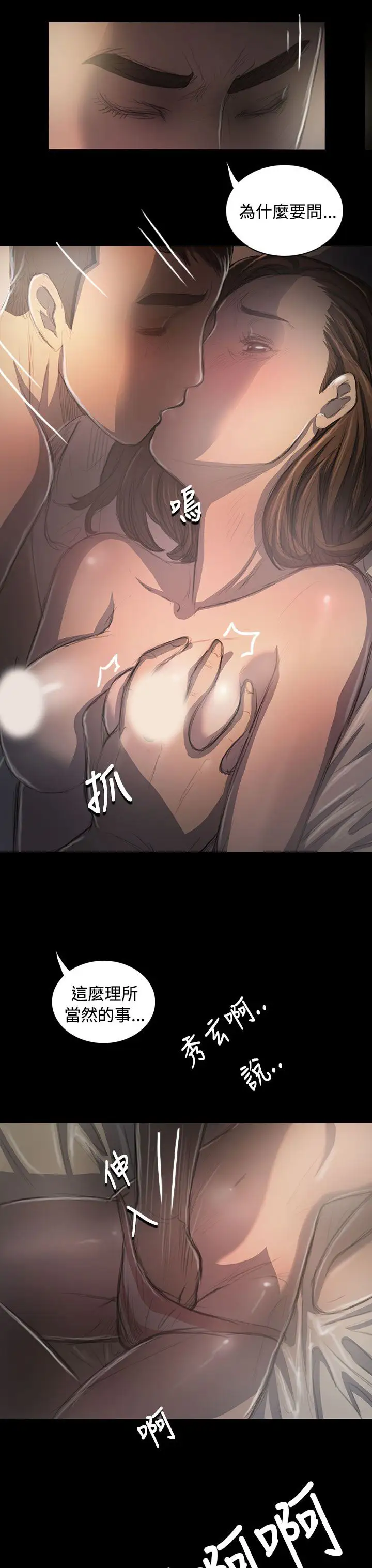 《姐姐》漫画 第35话