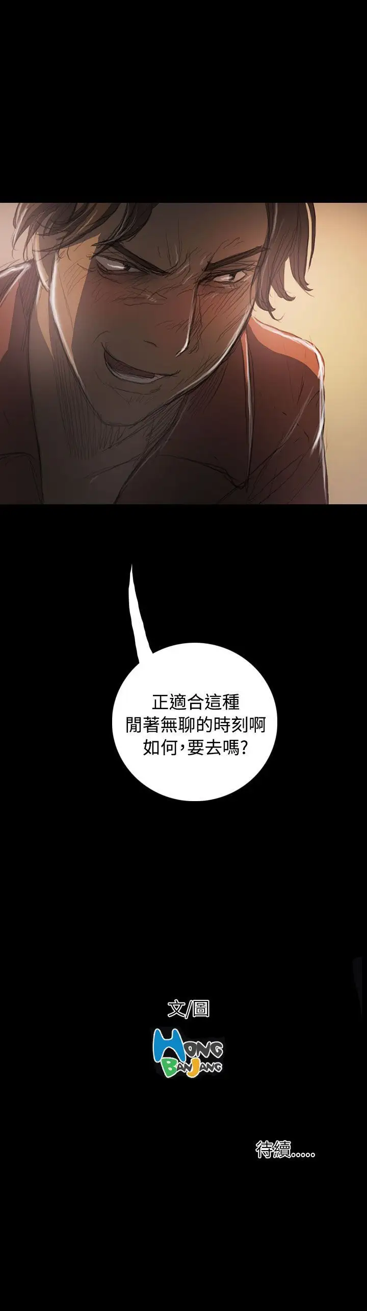 《姐姐》漫画 第35话