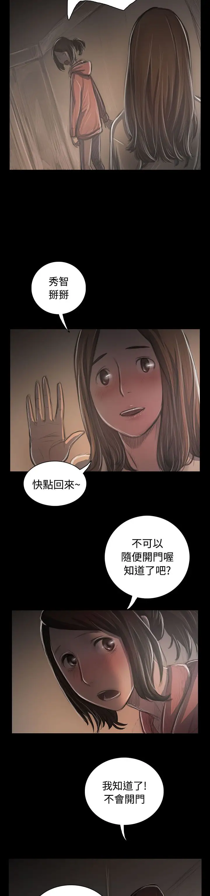 《姐姐》漫画 第36话