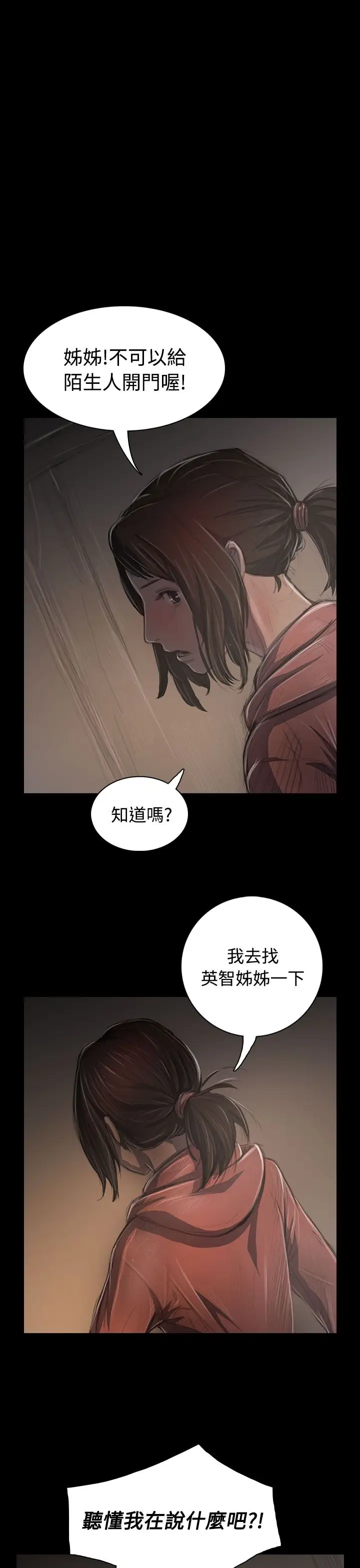 《姐姐》漫画 第36话