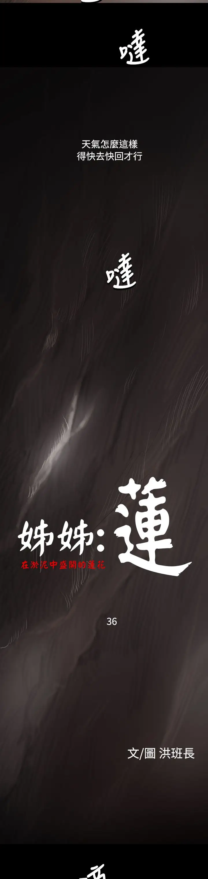 《姐姐》漫画 第36话