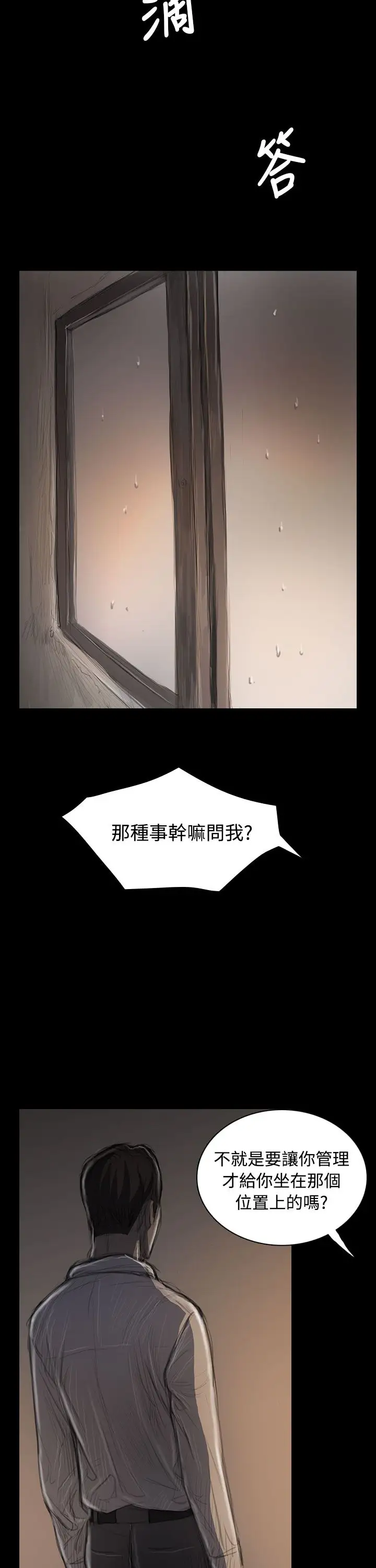 《姐姐》漫画 第36话