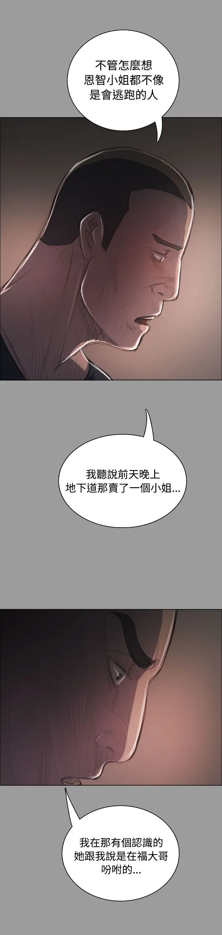 《姐姐》漫画 第36话