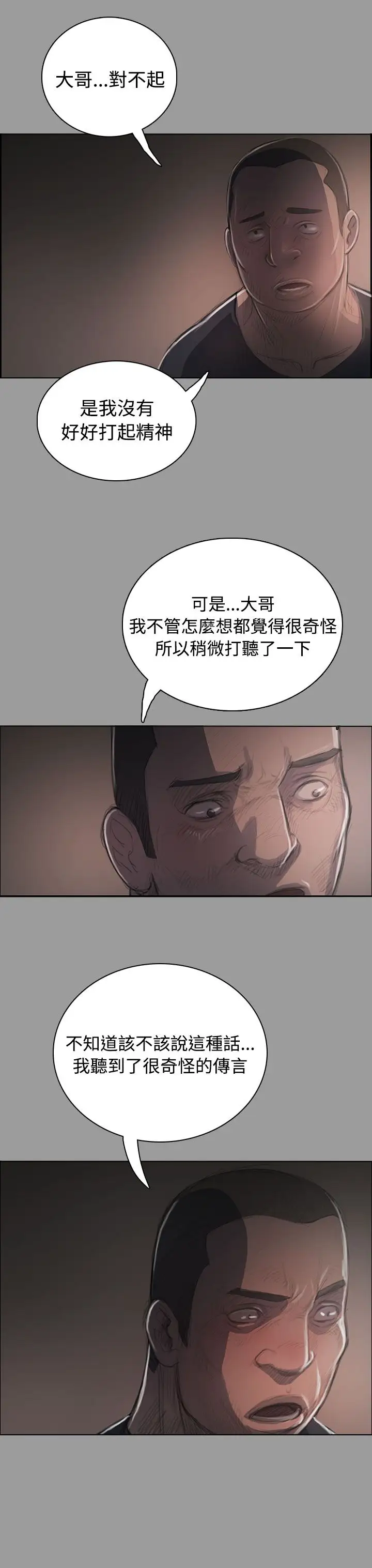 《姐姐》漫画 第36话