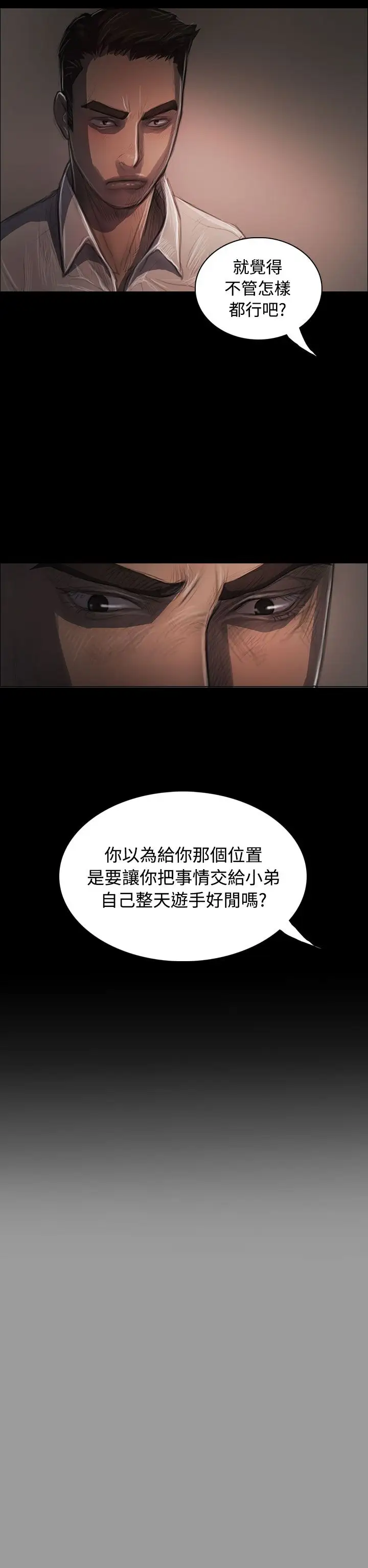 《姐姐》漫画 第36话