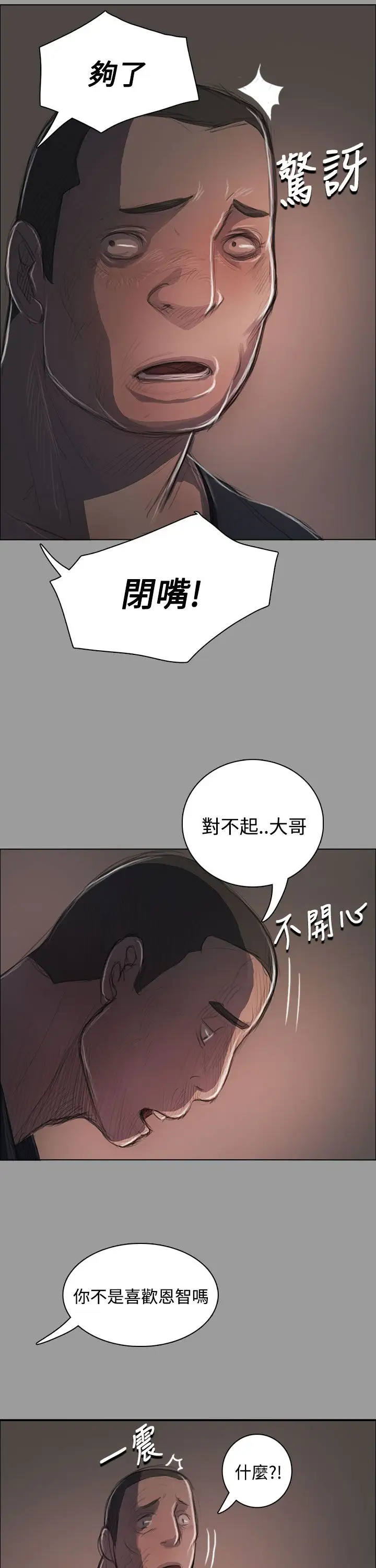《姐姐》漫画 第36话