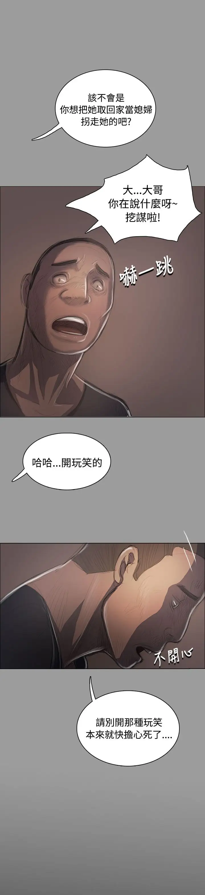《姐姐》漫画 第36话